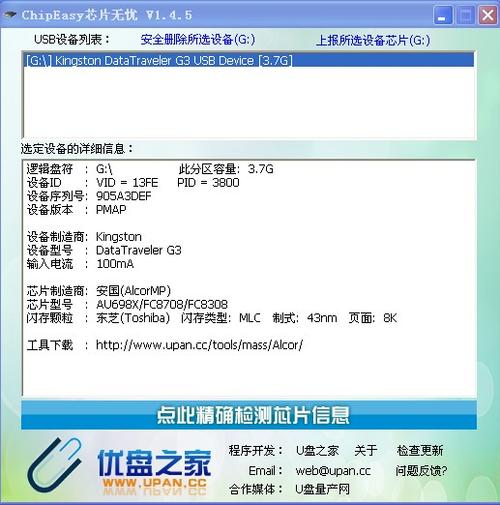 u盘芯片检测工具(u盘检测不到主控型号)