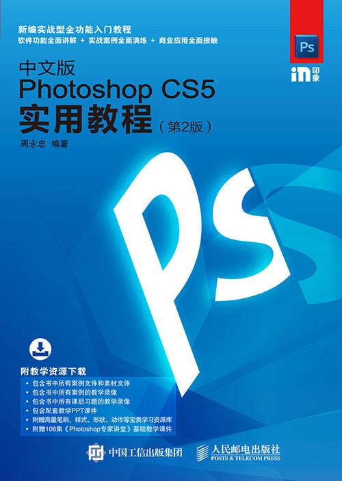 photoshopcs5免费版(photoshopcs5)