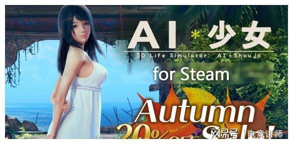 steam人工少女(steam的ai少女值得买吗)