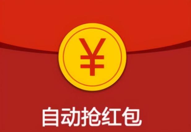 淘宝抢红包软件(抢红包辅助工具)