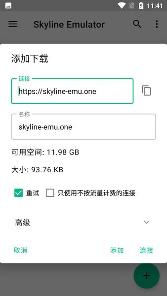 skyline模拟器