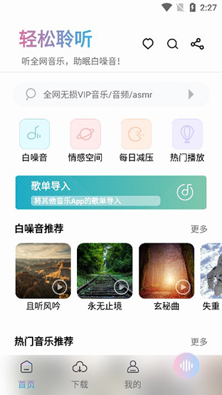 聆听音乐1.2.4版