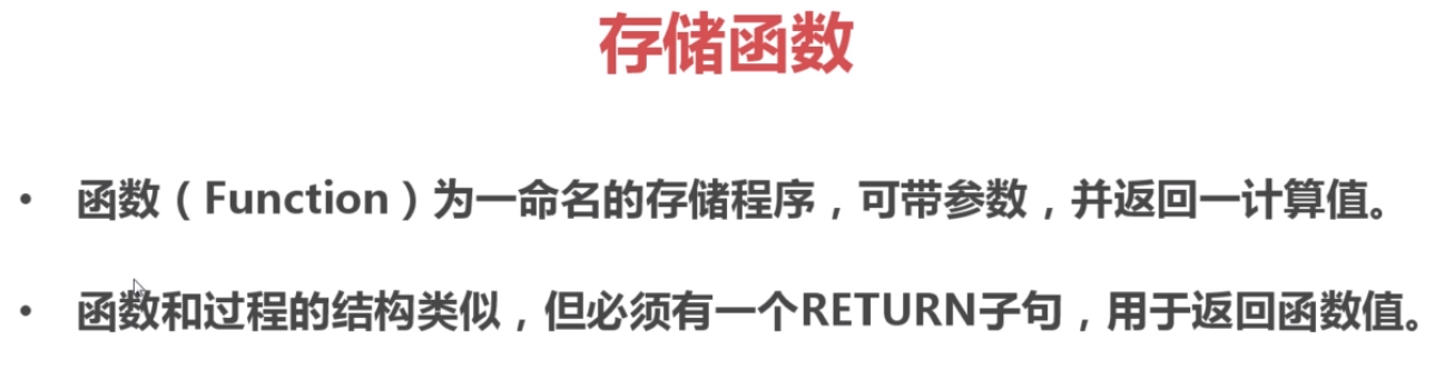 存储过程和函数有什么区别(存储过程和存储函数的相同点)