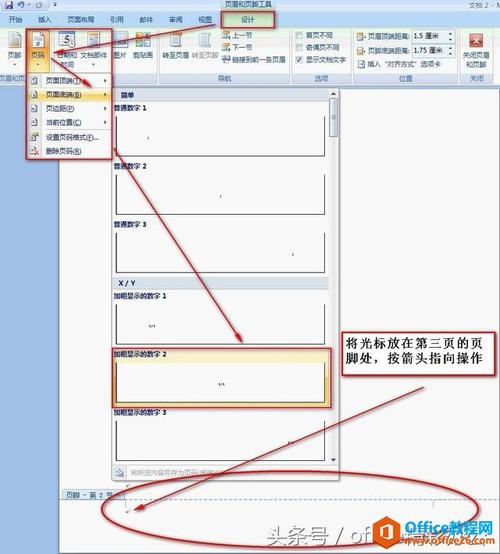 word2007怎么设置页码页数(word页码的调整方法)