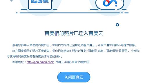 百度空间相册登陆(百度空间里的照片去哪了)