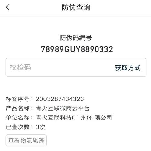 扫码查询商品真伪的注意事项(扫码查询商品真伪的注意事项是什么)