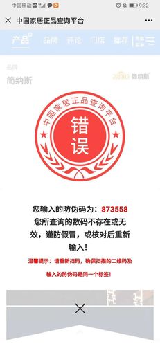 扫码查询商品真伪的注意事项(扫码查询商品真伪的注意事项是什么)