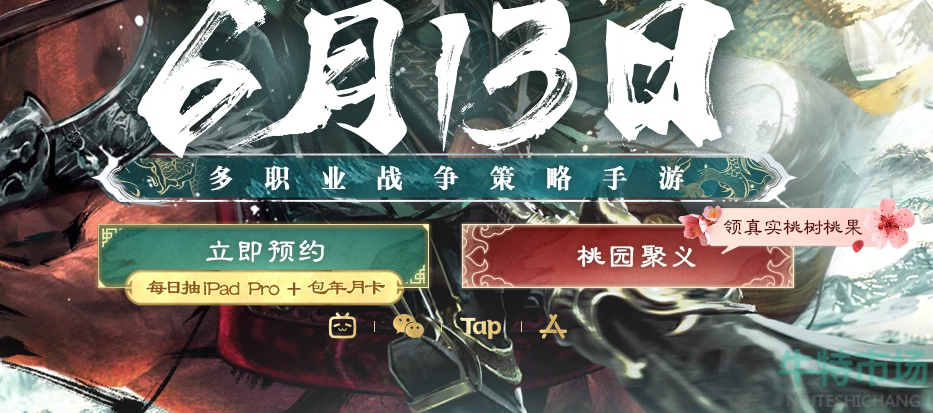 《三国谋定天下》游戏预约方法