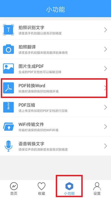 免费word文档(pdf转word不花钱的软件)