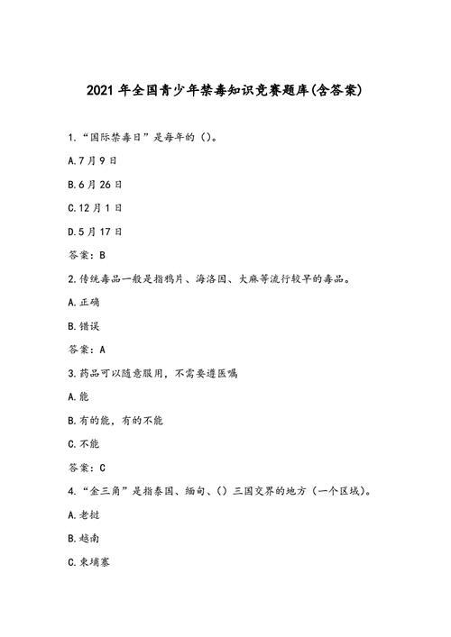 2021禁毒期末10题考试答案六年级(2021禁毒期末10题考试答案：六年级版)