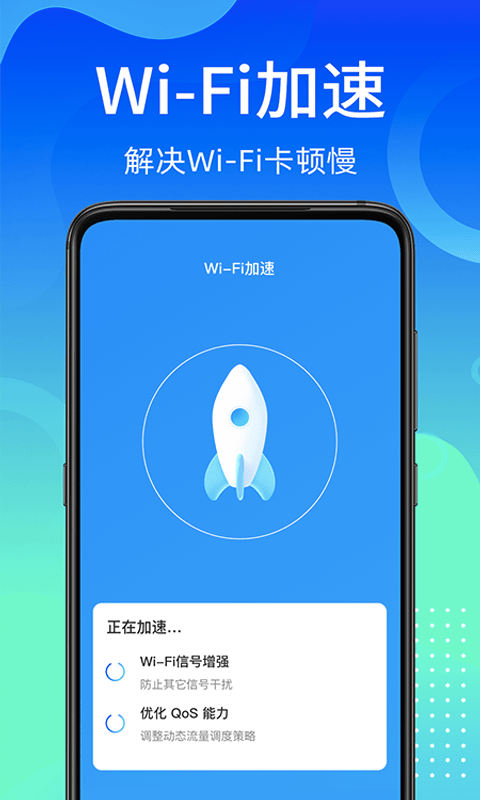 闪电WiFi快连