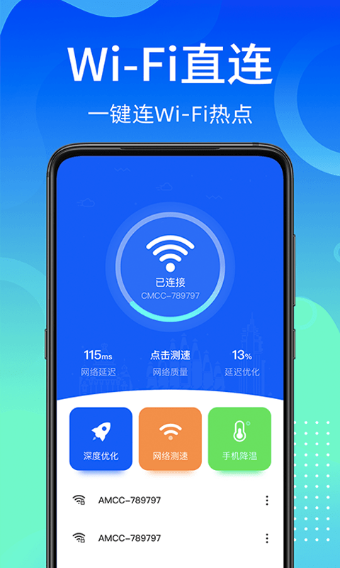 闪电WiFi快连