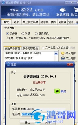 8222群发软件免费(8222群发软件免费下载)