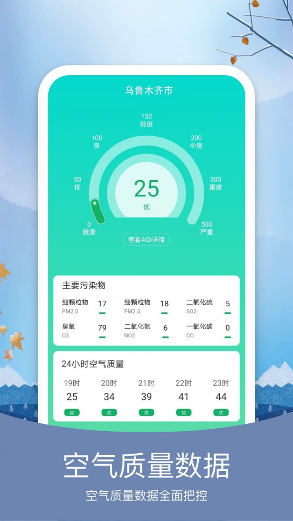 橘子天气预报app下载-橘子天气预报最新版下载 1.0.0