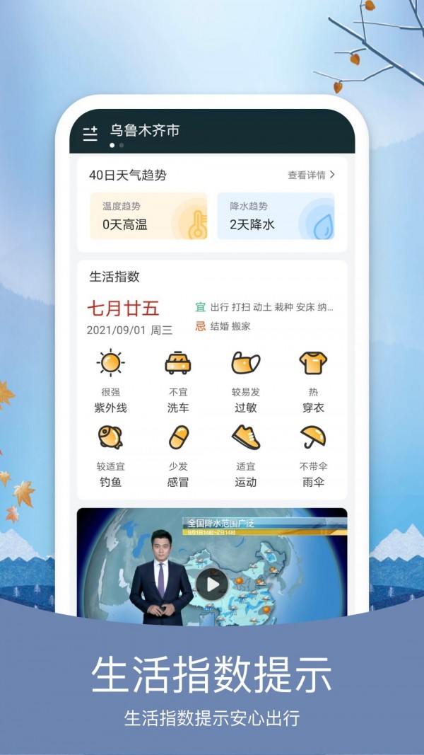 橘子天气预报app下载-橘子天气预报最新版下载 1.0.0