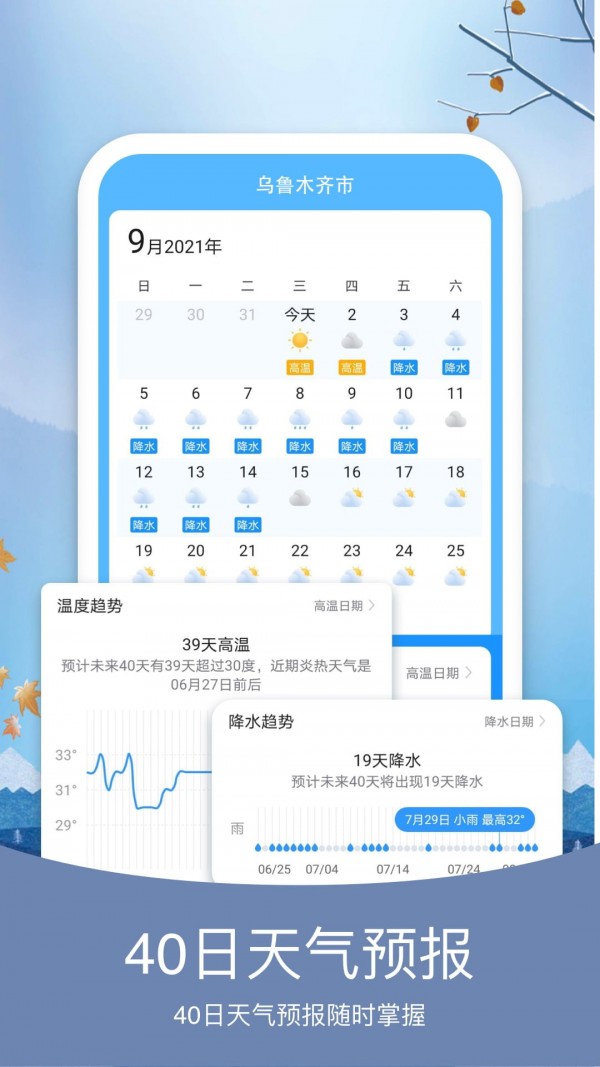 橘子天气预报app下载-橘子天气预报最新版下载 1.0.0