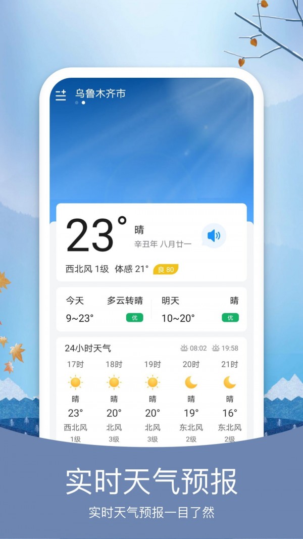 橘子天气预报app下载-橘子天气预报最新版下载 1.0.0