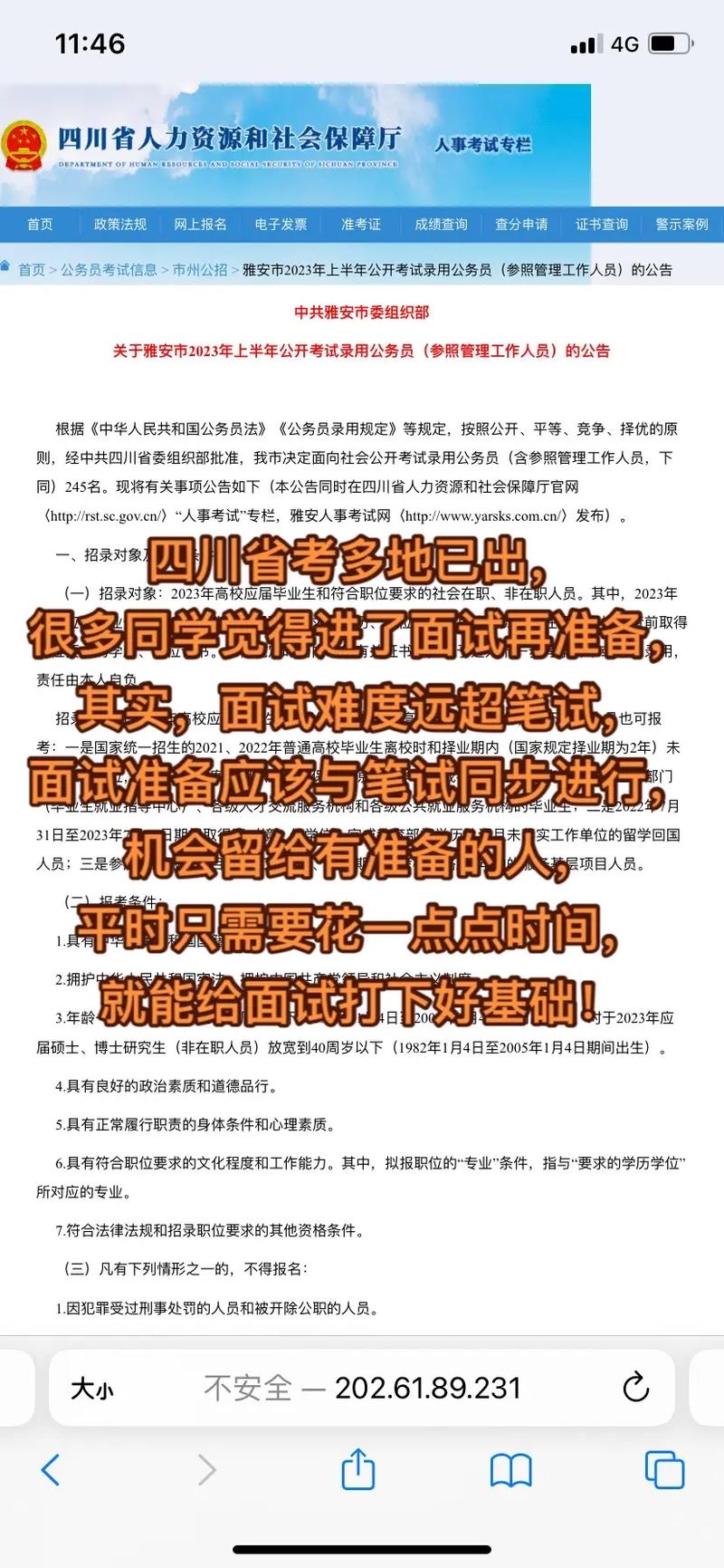 四川人事考试网(四川省2023年下半年省考)