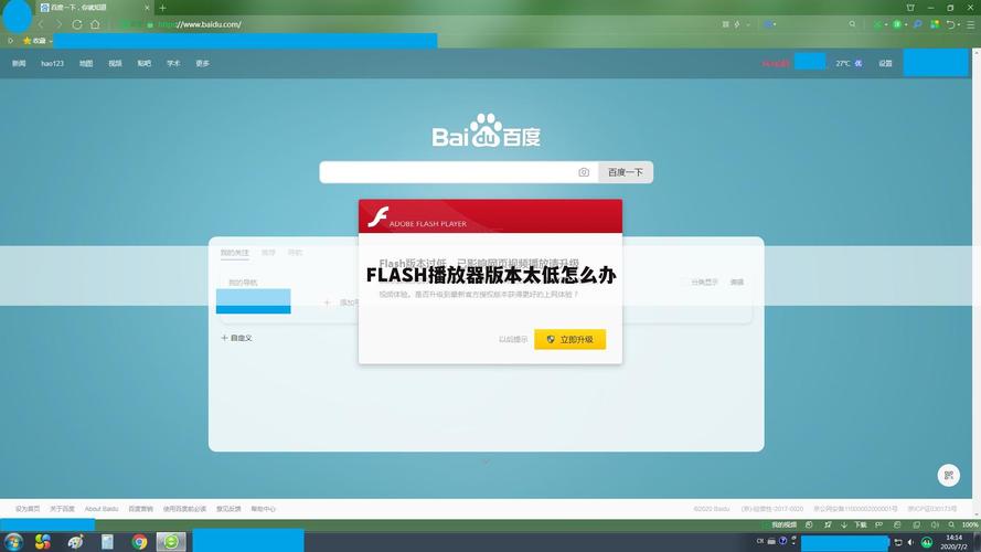 flashplayer版本过低(Flash Player 版本过低，详细了解更新方法)