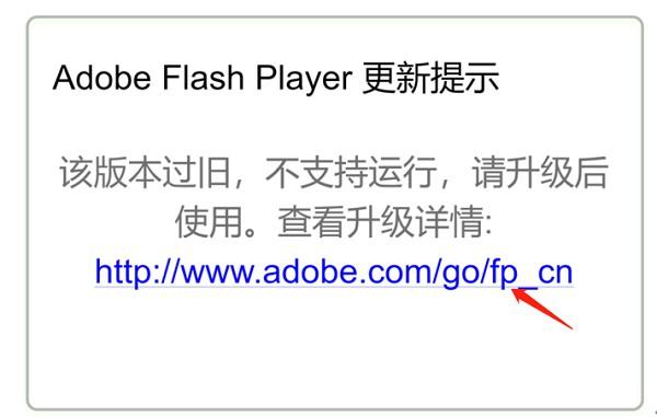 flashplayer版本过低(Flash Player 版本过低，详细了解更新方法)