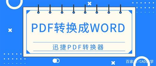 什么软件能把pdf转换成word(什么软件可以直接把pdf转成word)