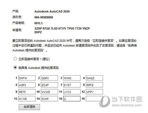 autocad序列号和密钥(2020cad激活码和序列号)