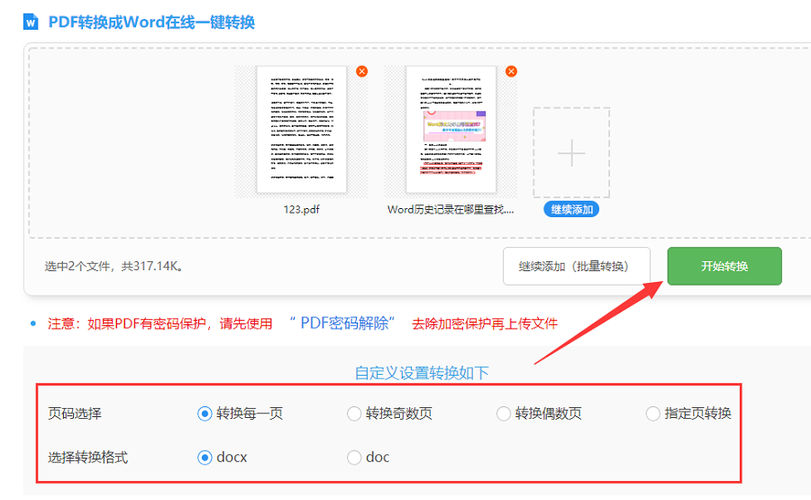 怎样将pdf格式转化为word格式(如何转换pdf格式为word文档)