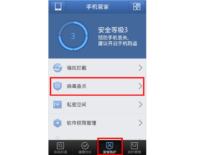 手机查杀病毒(手机最彻底的杀毒方法)