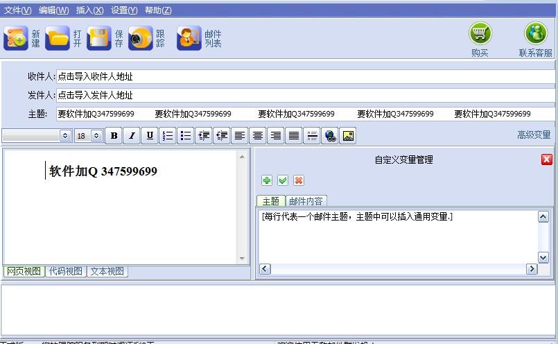 免费微信群发软件(群发短信平台软件哪个好)