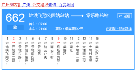 广州公交线路查询(广州公交线路查询广州公交线路)