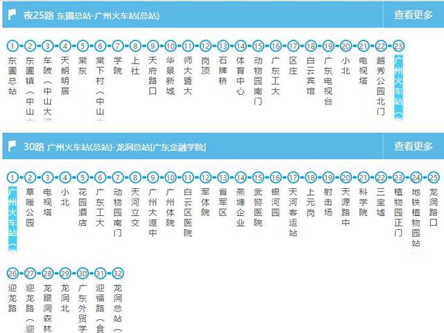 广州公交线路查询(广州公交线路查询广州公交线路)