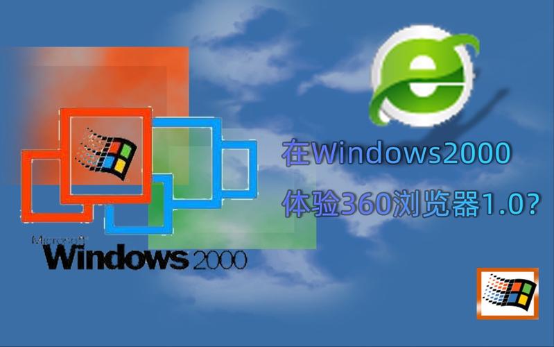 window2000是什么软件(windows2000)