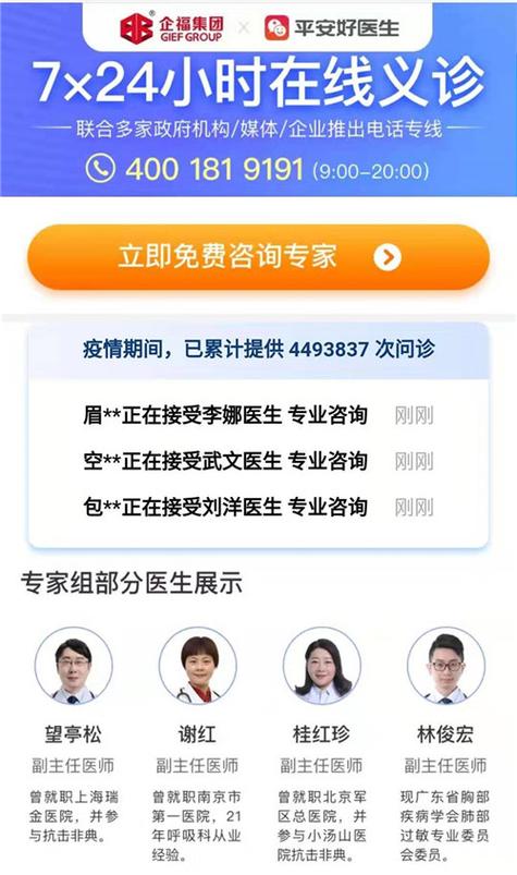好医生软件客服电话(好医生app客服电话号码)