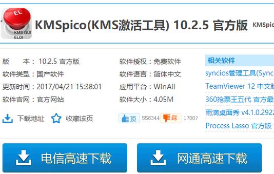 KMSTools激活工具激活2016(KMSTools激活工具激活2016)