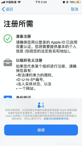 ios开发者账号区别(iphone开发者账号)