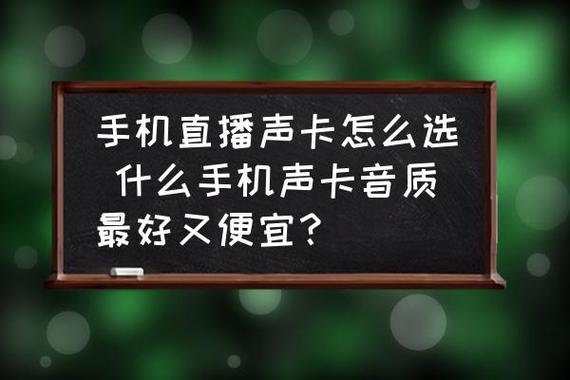 手机声卡软件(手机声卡使用教程)