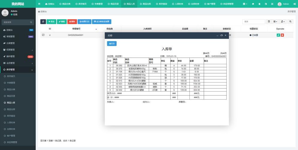 仓库进出库系统(仓库进出库管理,详细说明仓库管理系统)