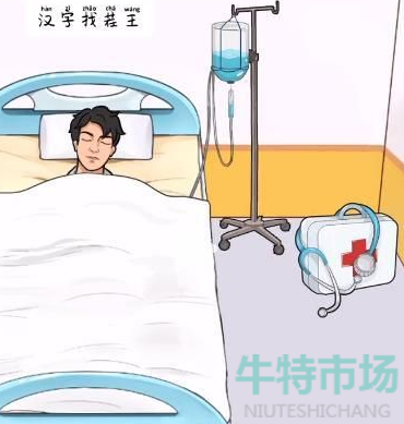 《汉字找茬王》录像带通关攻略