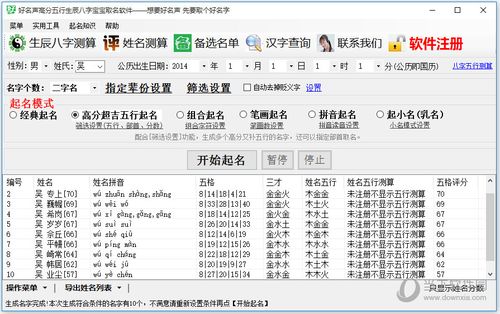 取名软件破解版(取名软件 破解)