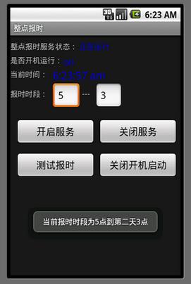 手机整点报时软件(整点报时软件,覆盖手机所有应用场景)