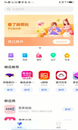 vivo快应用下载最新版