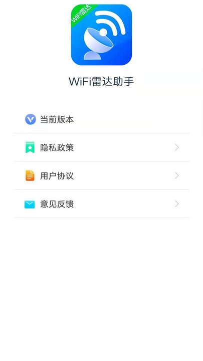 WiFi雷达助手