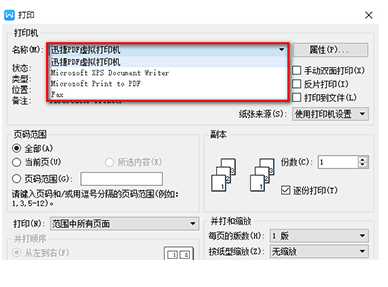 迅捷pdf虚拟打印机破解版