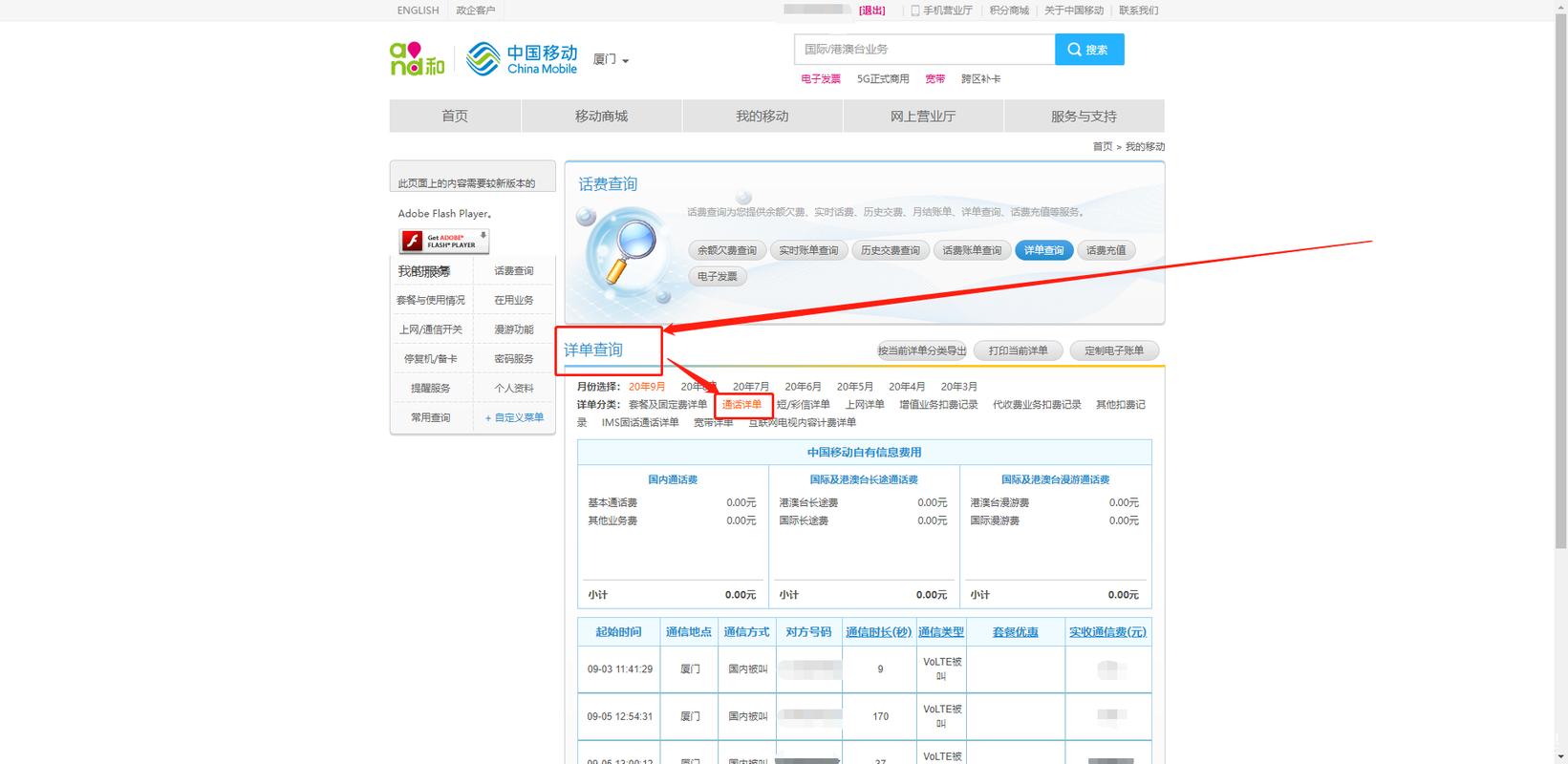 网上营业厅详单查询(内蒙古移动网上营业厅详单查询)