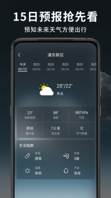 早晚天气预报