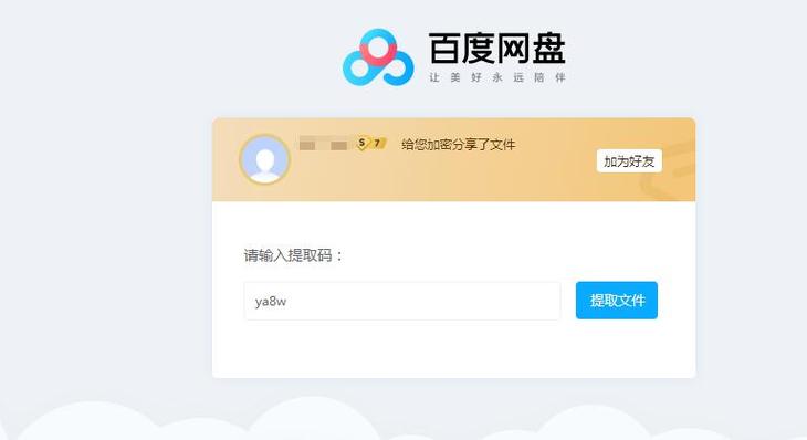 百度网盘提取码查询(百度网盘提取码查询器app)