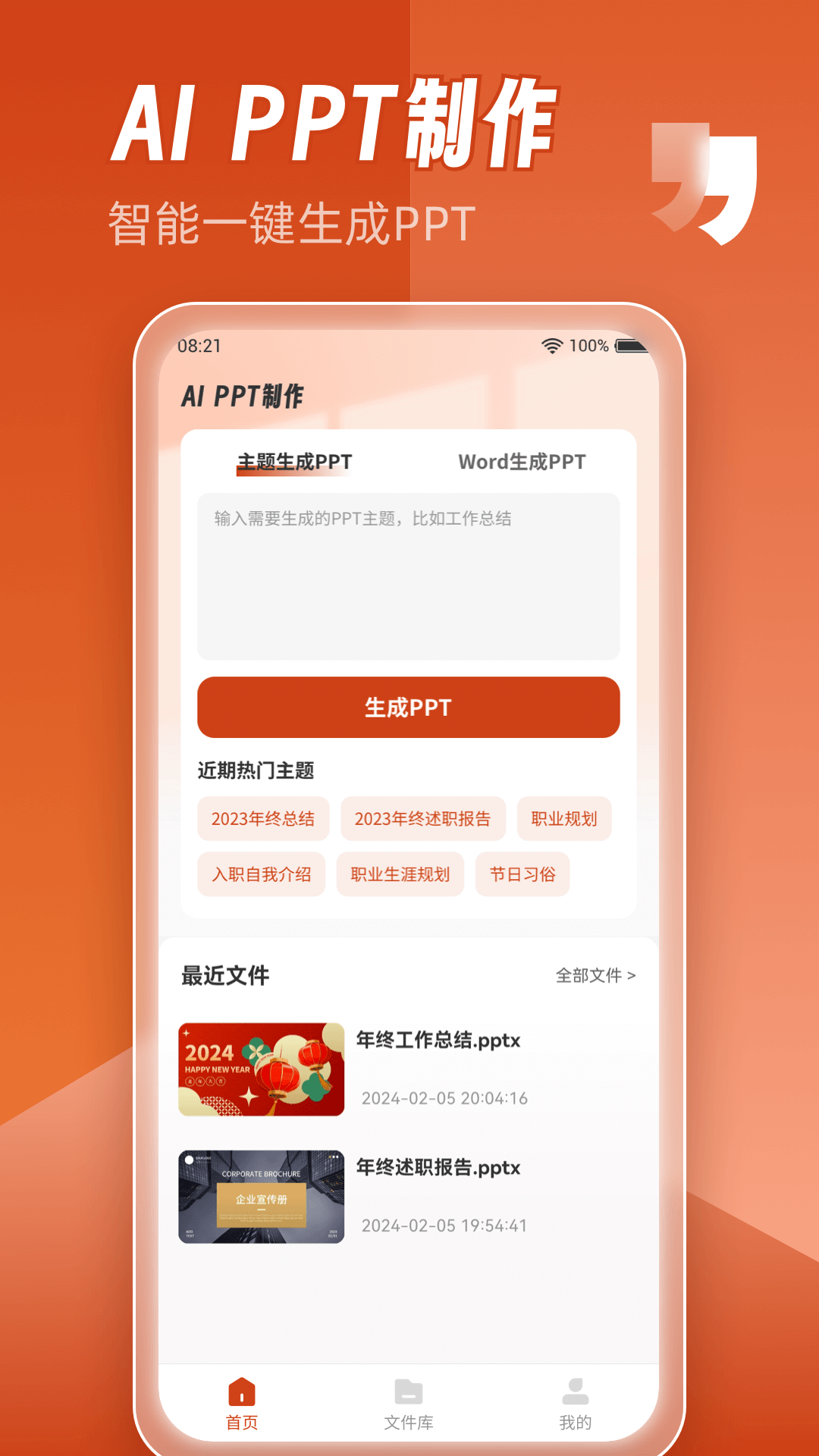 AiPPT制作师免费版下载-AiPPT制作师app下载v1.6.8