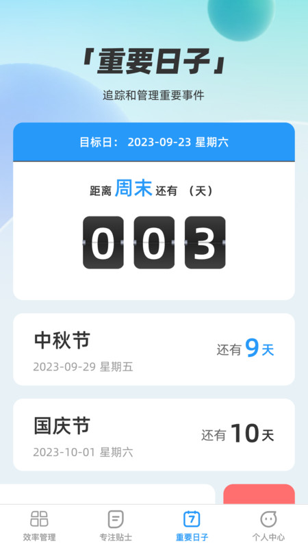 超级效率大师下载手机版-超级效率大师下载v1.0.0