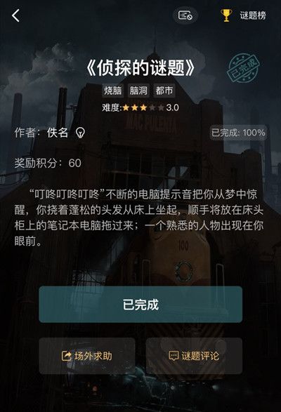 犯罪大师侦探的谜题答案是什么？侦探的谜题全关卡答案解析[多图]图片2