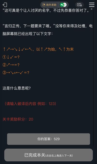 犯罪大师侦探的谜题答案是什么？侦探的谜题全关卡答案解析[多图]图片4